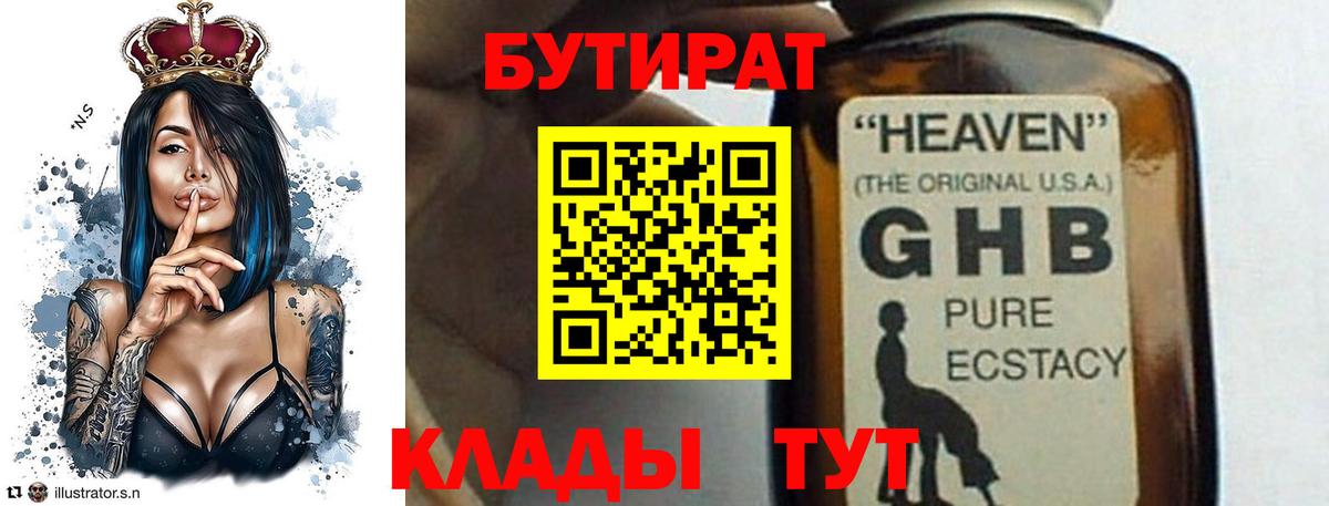 Бутират GHB Сухой Лог