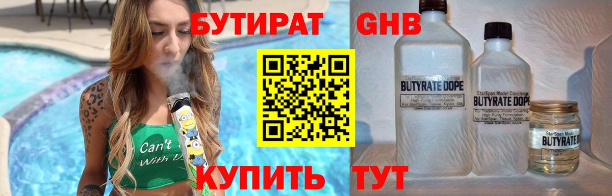 Сухой Лог  БУТИРАТ 99%  Вход с VPN 