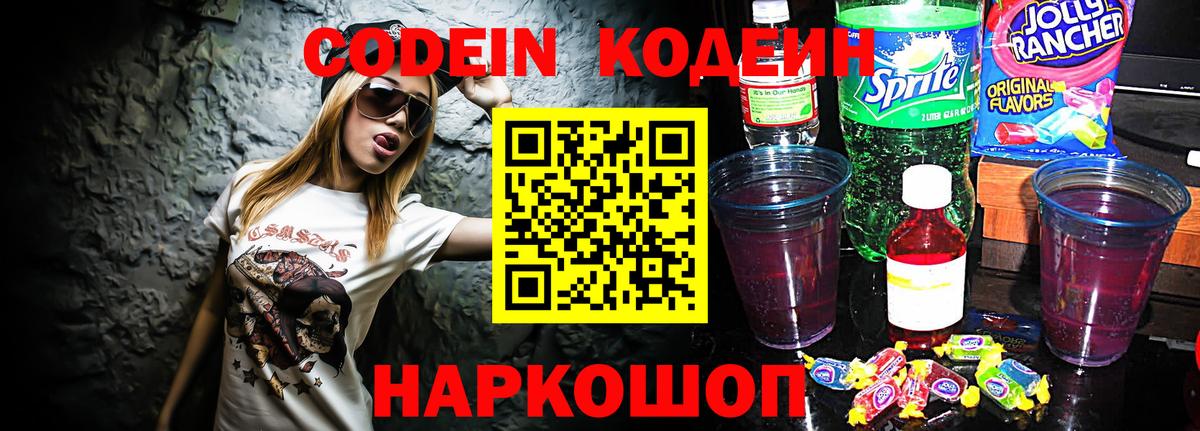 Codein Purple Drank  Вход с VPN  Кодеин напиток Lean (лин)  Сухой Лог 