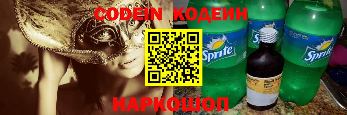 Codein напиток Lean (лин) Сухой Лог