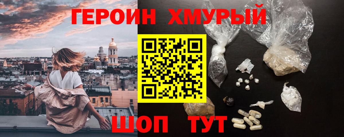 Героин белый  Вход с VPN  Сухой Лог 