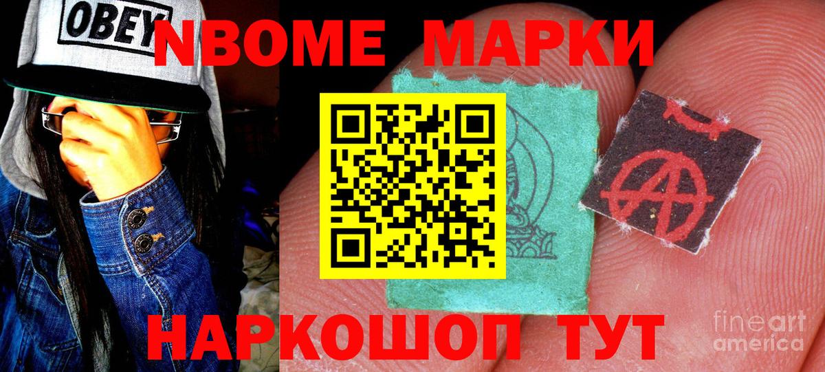 Наркотические марки  Марки N-bome 1,8мг  Вход с VPN  Сухой Лог 